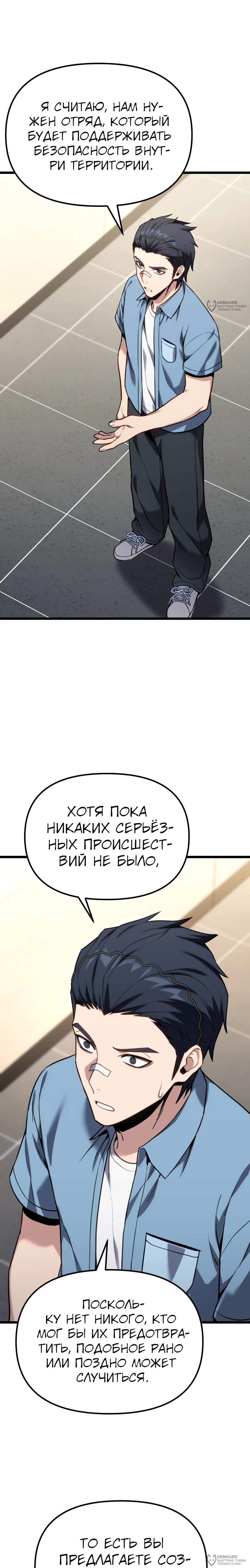 Манга Совершенный Человек не может покинуть свой дом - Глава 61 Страница 16