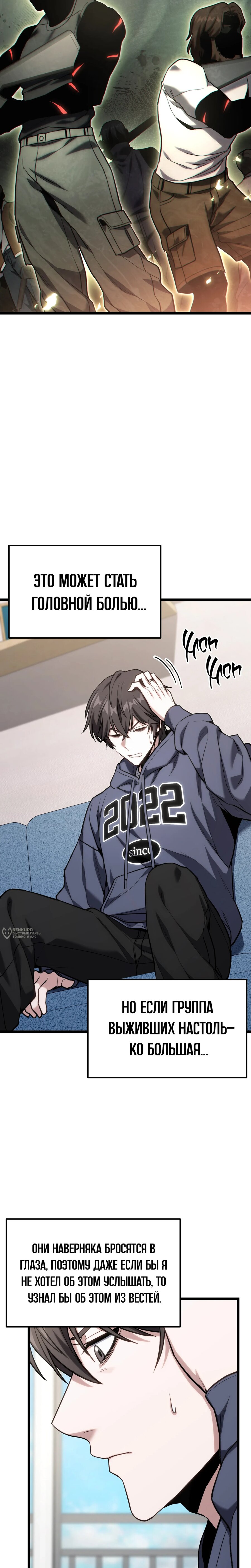 Манга Совершенный Человек не может покинуть свой дом - Глава 61 Страница 26