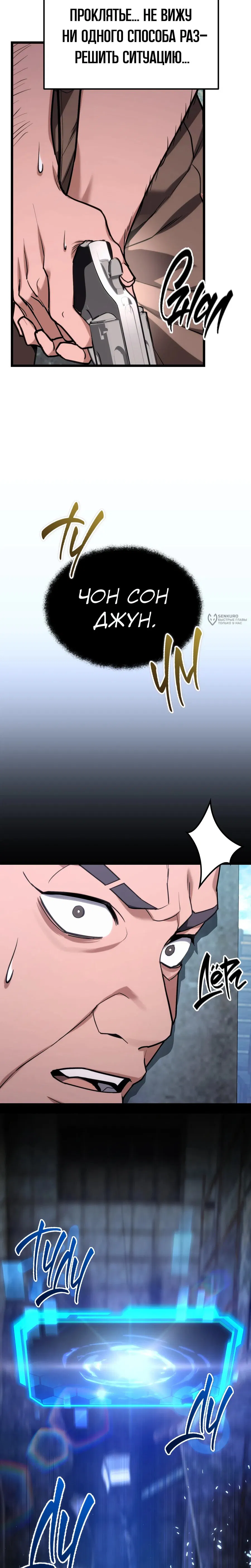 Манга Совершенный Человек не может покинуть свой дом - Глава 61 Страница 31