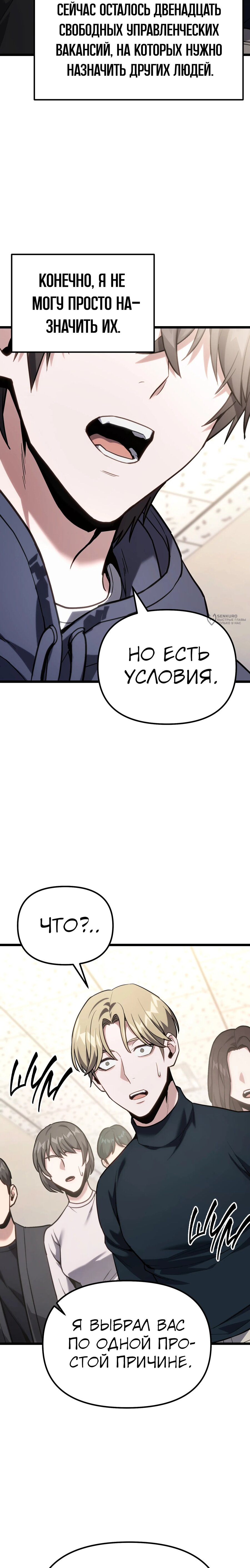 Манга Совершенный Человек не может покинуть свой дом - Глава 61 Страница 11