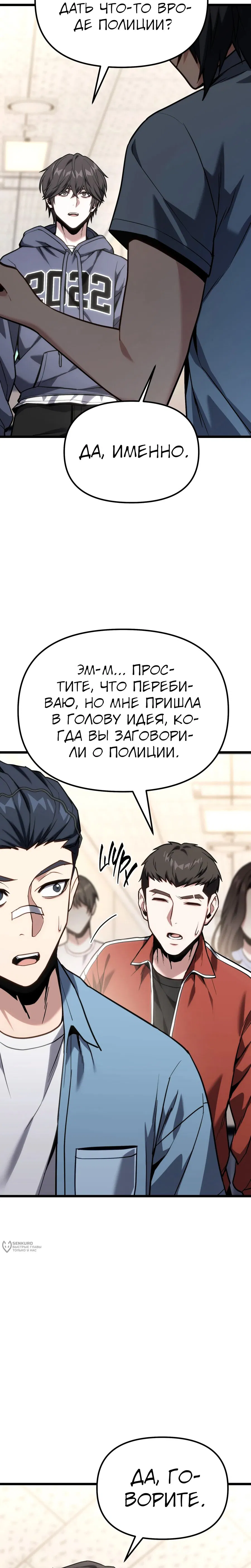 Манга Совершенный Человек не может покинуть свой дом - Глава 61 Страница 17