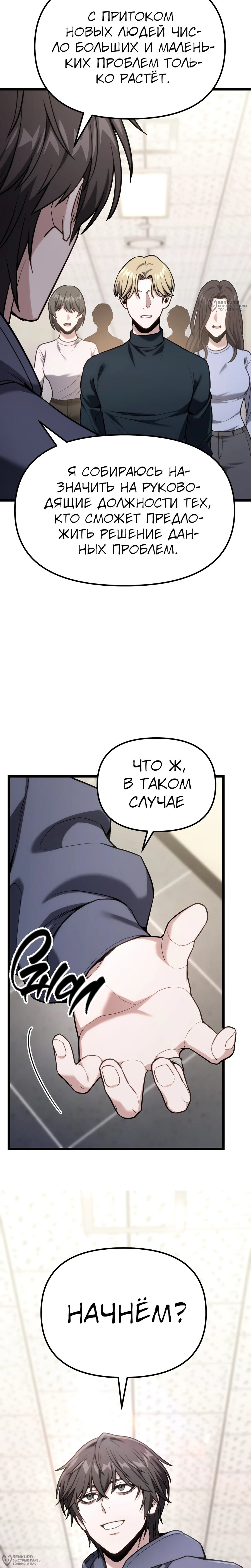 Манга Совершенный Человек не может покинуть свой дом - Глава 61 Страница 12