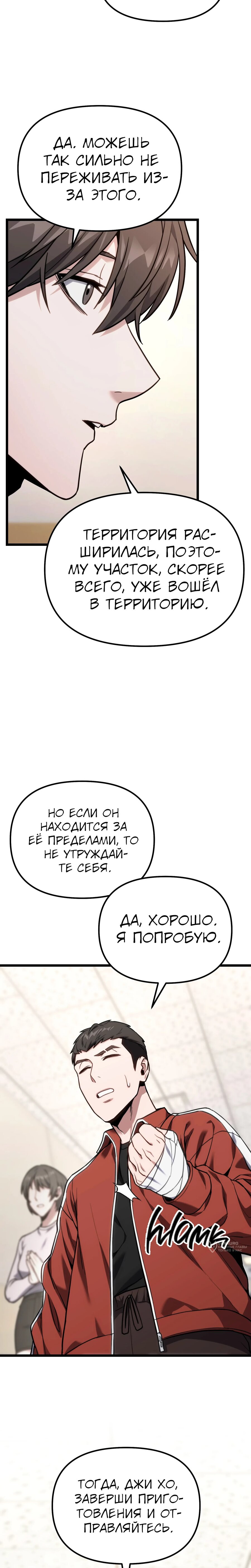 Манга Совершенный Человек не может покинуть свой дом - Глава 61 Страница 21
