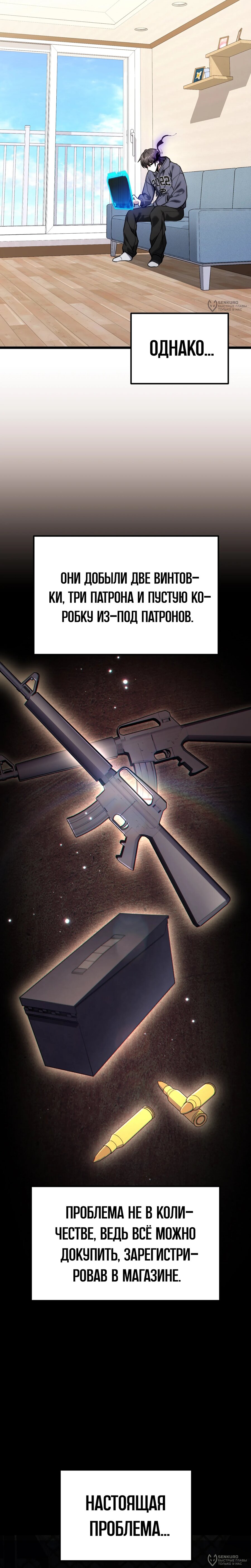 Манга Совершенный Человек не может покинуть свой дом - Глава 61 Страница 24