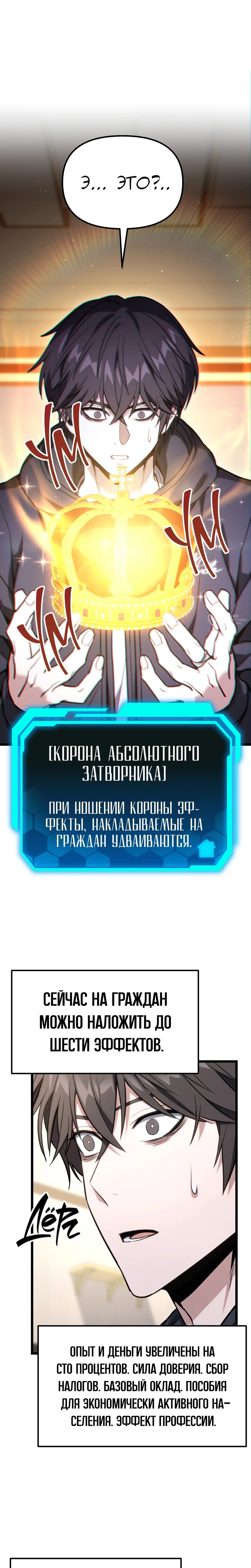 Манга Совершенный Человек не может покинуть свой дом - Глава 63 Страница 23