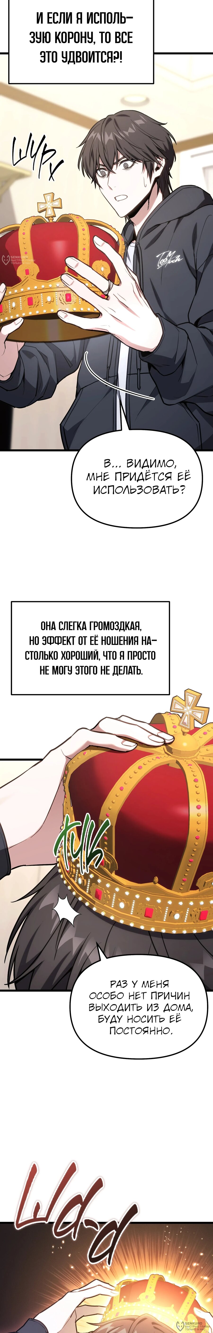 Манга Совершенный Человек не может покинуть свой дом - Глава 63 Страница 24