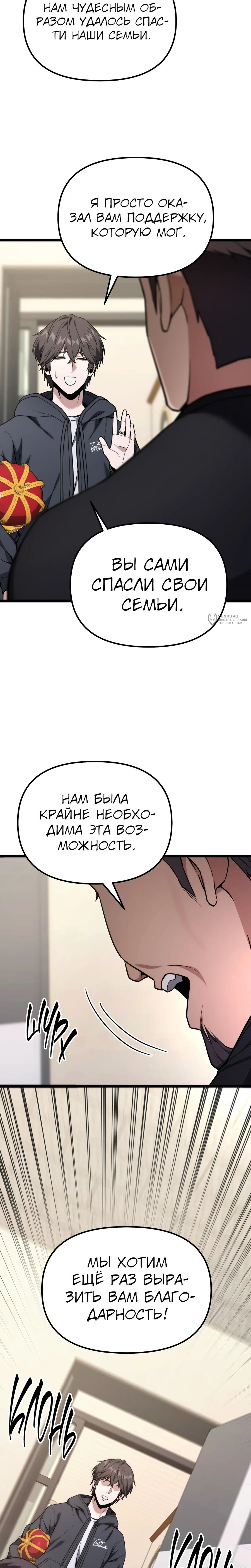 Манга Совершенный Человек не может покинуть свой дом - Глава 63 Страница 31