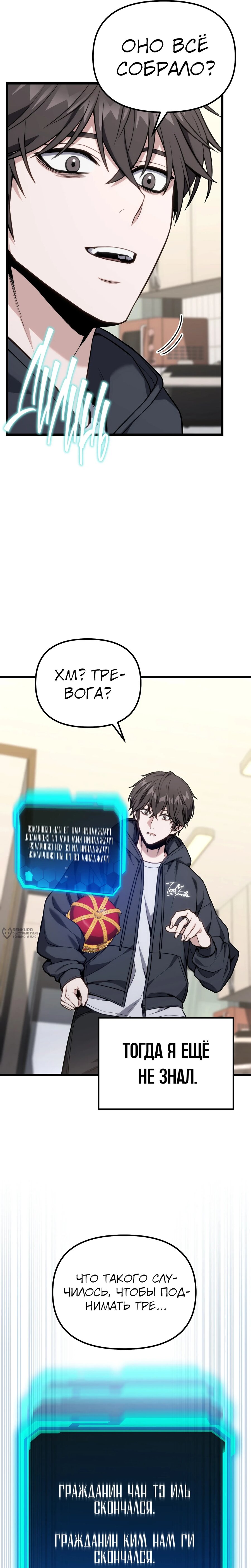 Манга Совершенный Человек не может покинуть свой дом - Глава 63 Страница 34