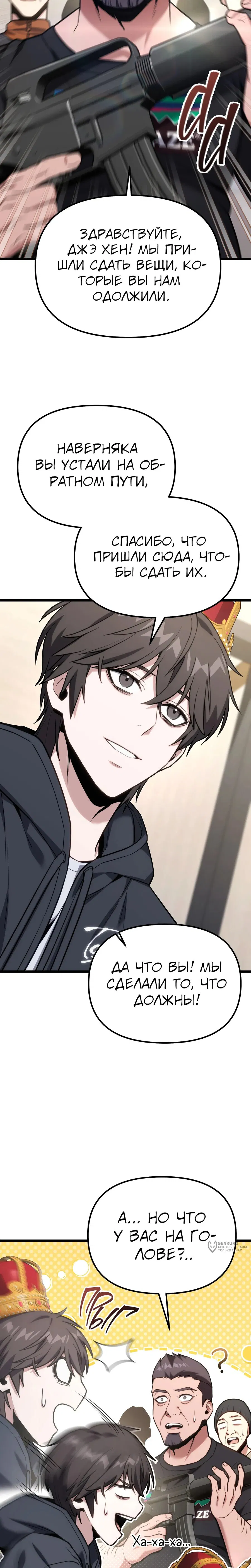 Манга Совершенный Человек не может покинуть свой дом - Глава 63 Страница 29