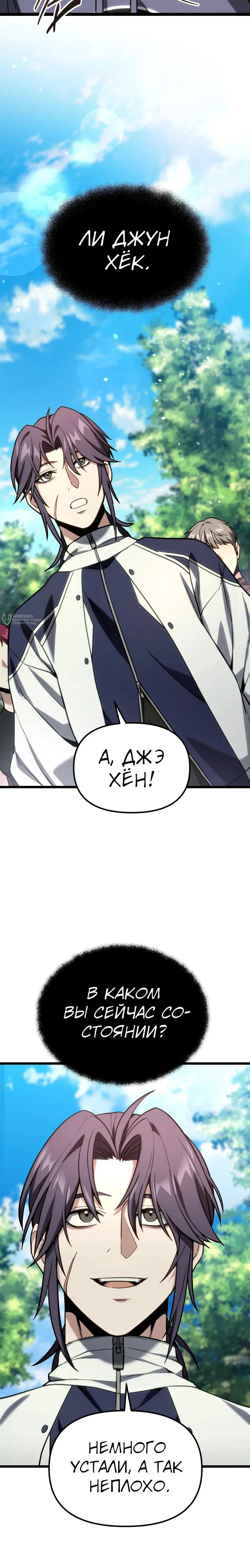 Манга Совершенный Человек не может покинуть свой дом - Глава 63 Страница 15