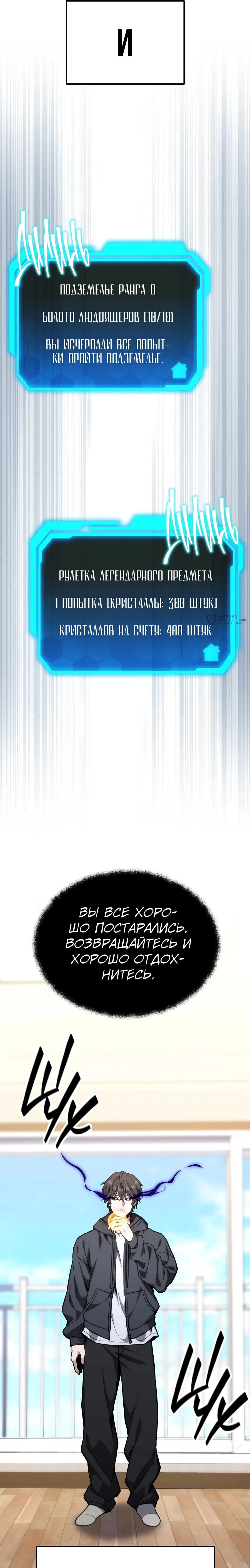 Манга Совершенный Человек не может покинуть свой дом - Глава 63 Страница 19