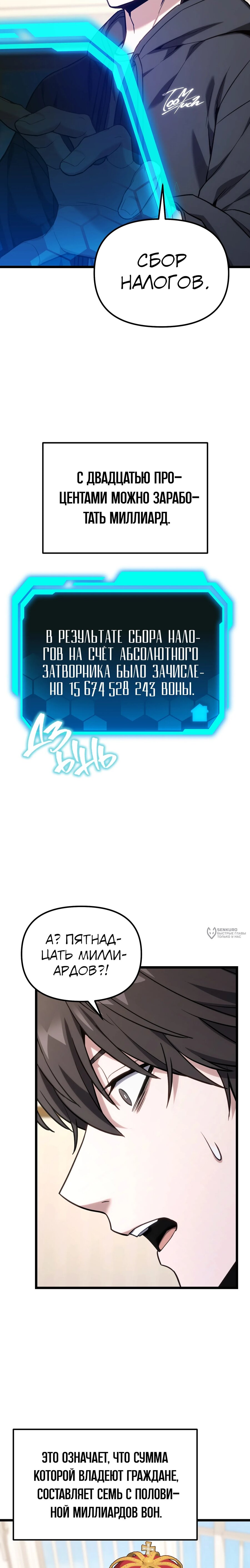 Манга Совершенный Человек не может покинуть свой дом - Глава 63 Страница 26
