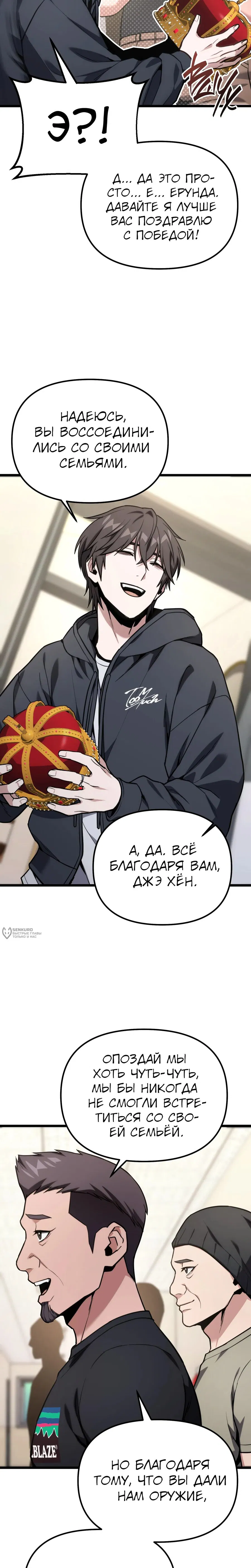 Манга Совершенный Человек не может покинуть свой дом - Глава 63 Страница 30