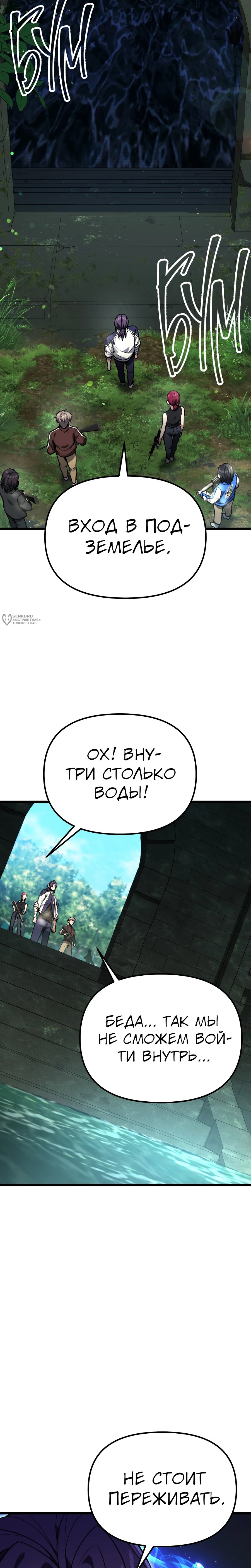 Манга Совершенный Человек не может покинуть свой дом - Глава 62 Страница 11