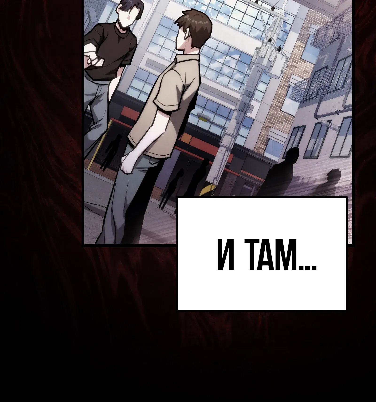 Манга Совершенный Человек не может покинуть свой дом - Глава 64 Страница 18