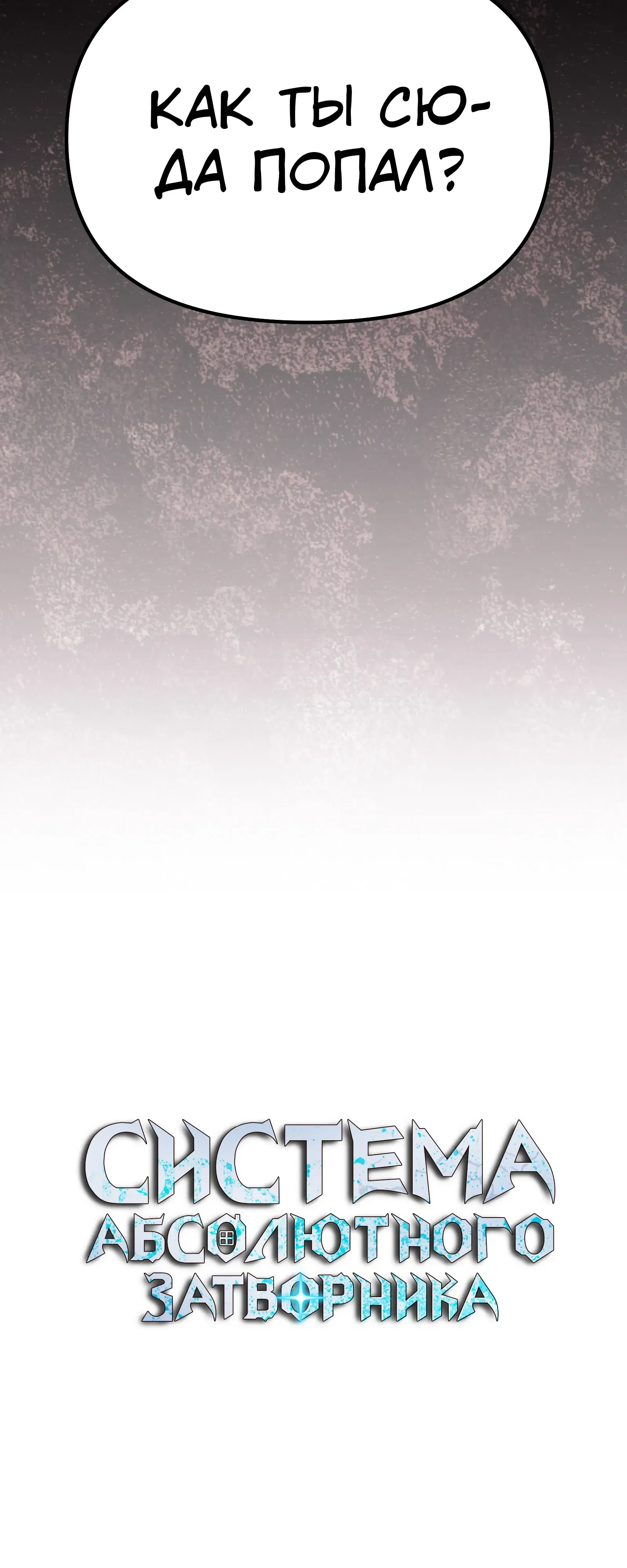 Манга Совершенный Человек не может покинуть свой дом - Глава 64 Страница 66