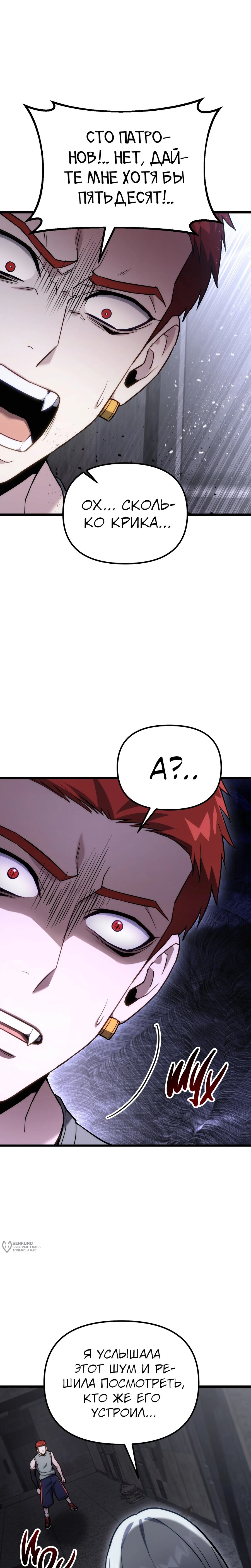 Манга Совершенный Человек не может покинуть свой дом - Глава 65 Страница 25