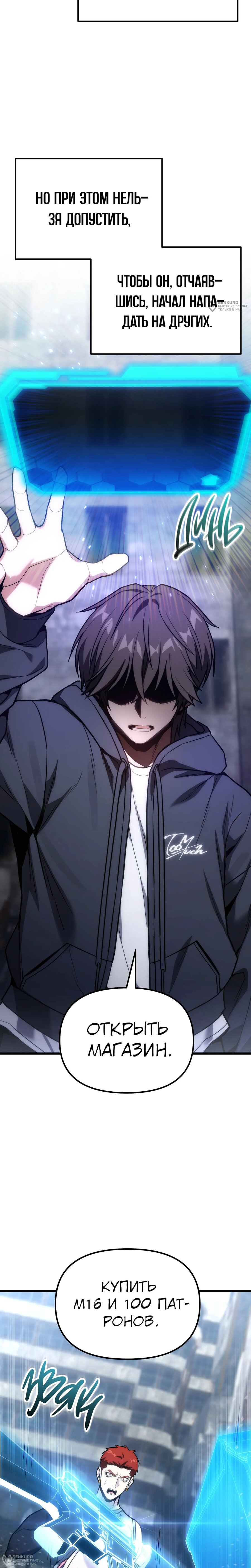 Манга Совершенный Человек не может покинуть свой дом - Глава 65 Страница 8