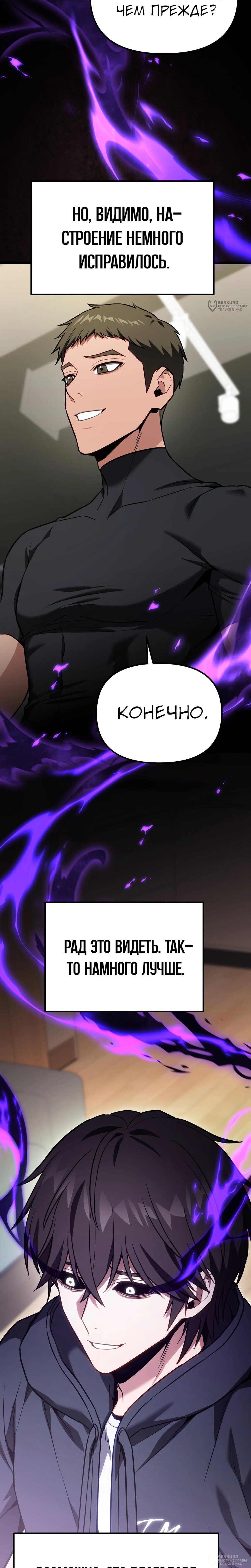 Манга Совершенный Человек не может покинуть свой дом - Глава 67 Страница 24