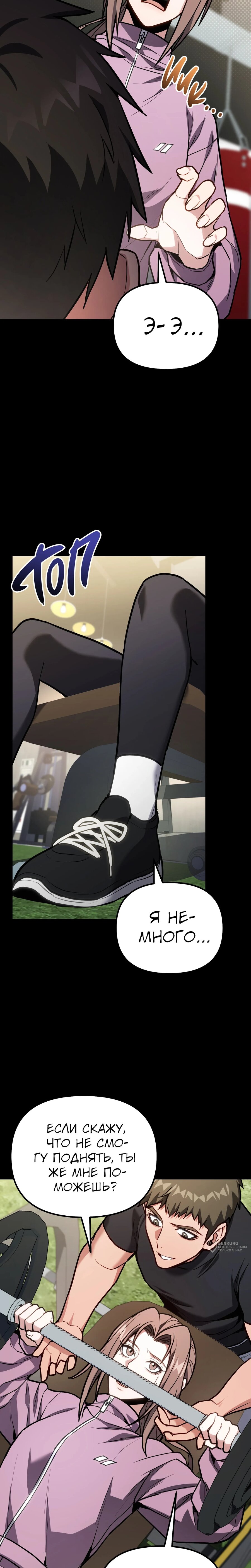 Манга Совершенный Человек не может покинуть свой дом - Глава 67 Страница 21