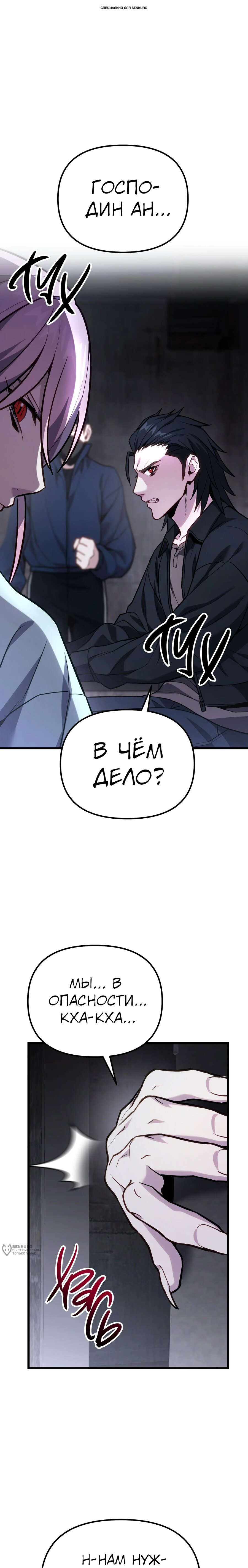 Манга Совершенный Человек не может покинуть свой дом - Глава 67 Страница 1