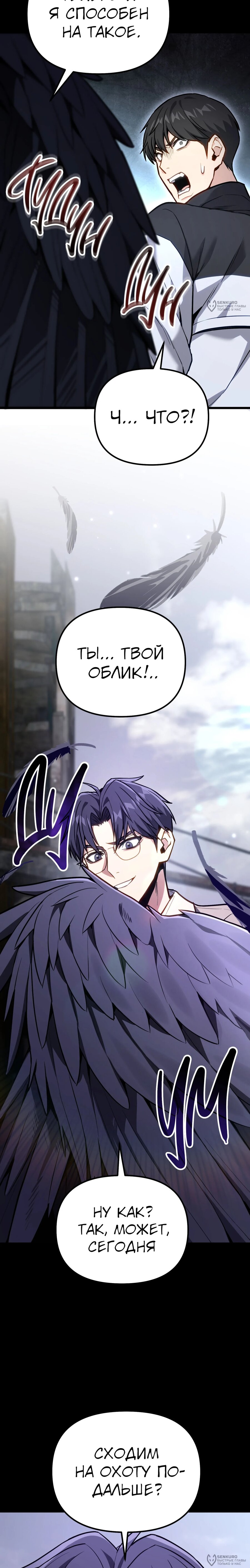 Манга Совершенный Человек не может покинуть свой дом - Глава 67 Страница 28