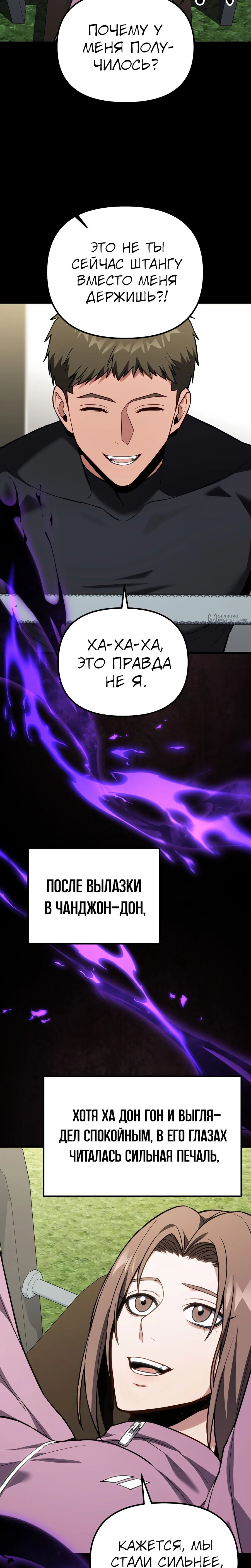 Манга Совершенный Человек не может покинуть свой дом - Глава 67 Страница 23