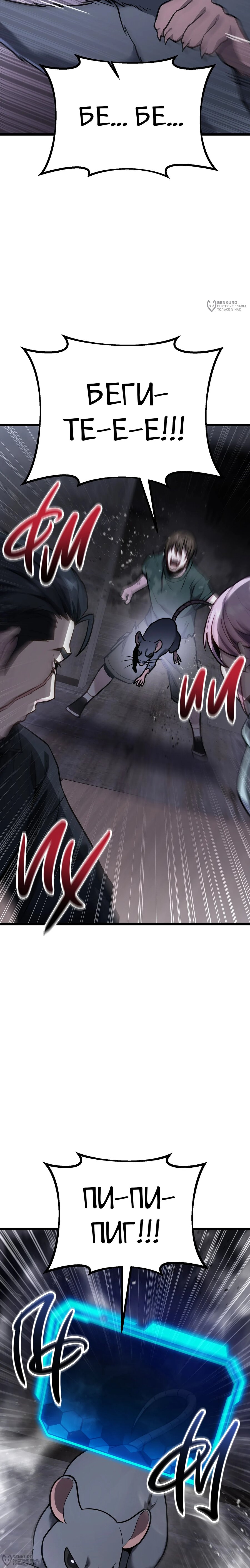 Манга Совершенный Человек не может покинуть свой дом - Глава 67 Страница 4