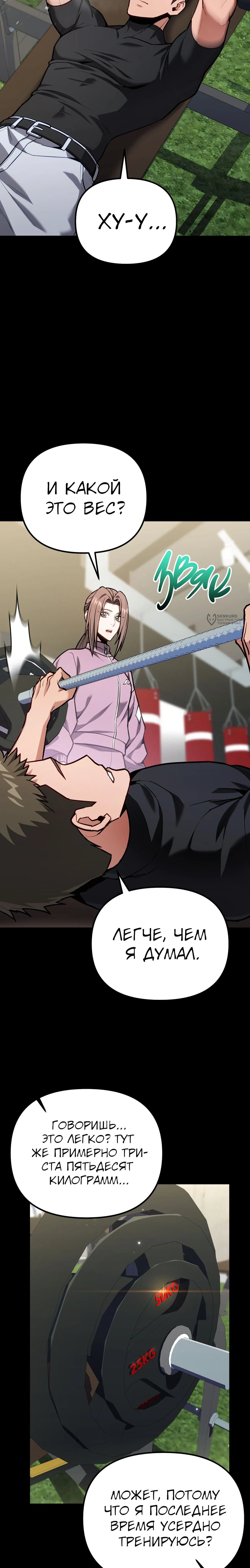 Манга Совершенный Человек не может покинуть свой дом - Глава 67 Страница 19