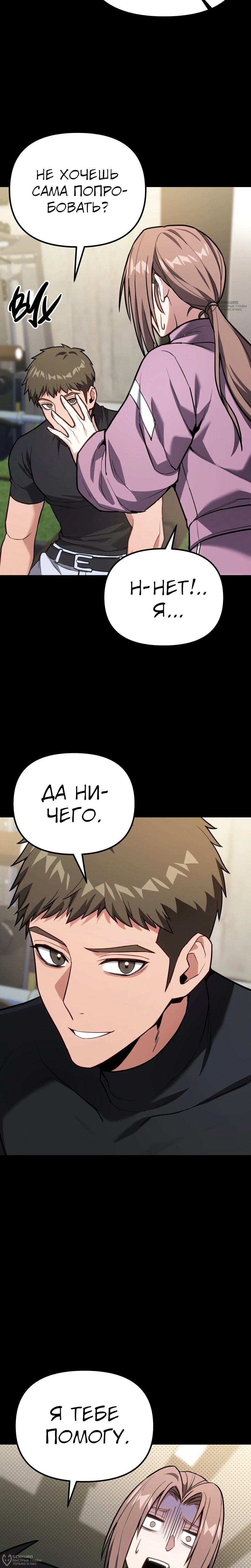 Манга Совершенный Человек не может покинуть свой дом - Глава 67 Страница 20