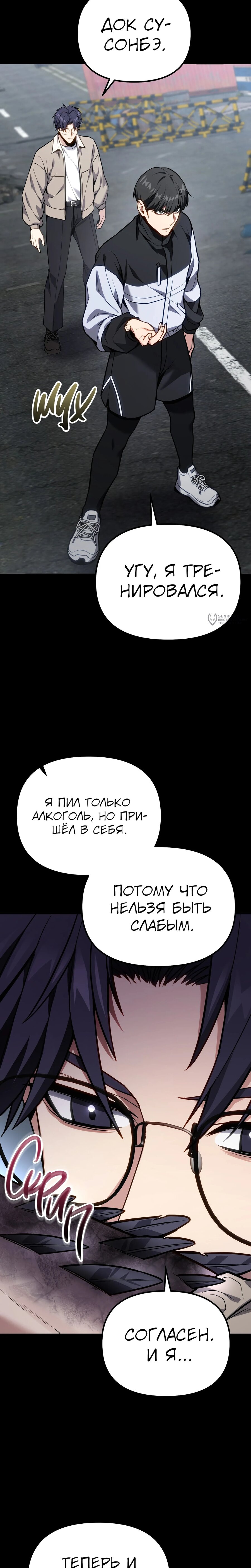 Манга Совершенный Человек не может покинуть свой дом - Глава 67 Страница 27