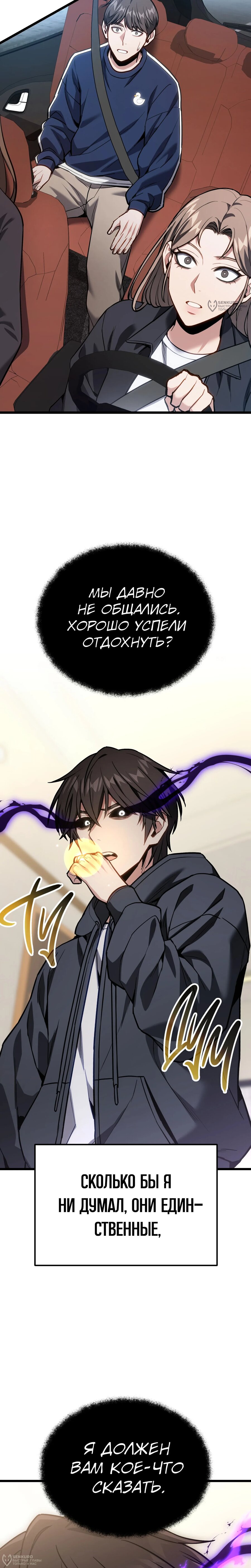 Манга Совершенный Человек не может покинуть свой дом - Глава 67 Страница 36