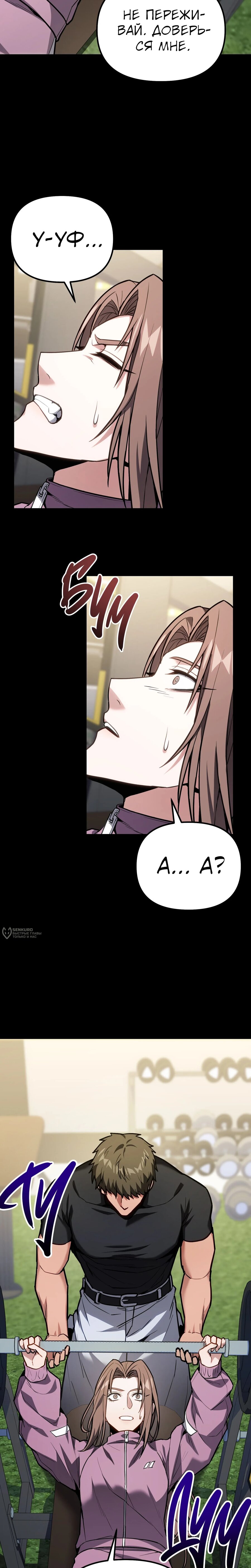 Манга Совершенный Человек не может покинуть свой дом - Глава 67 Страница 22