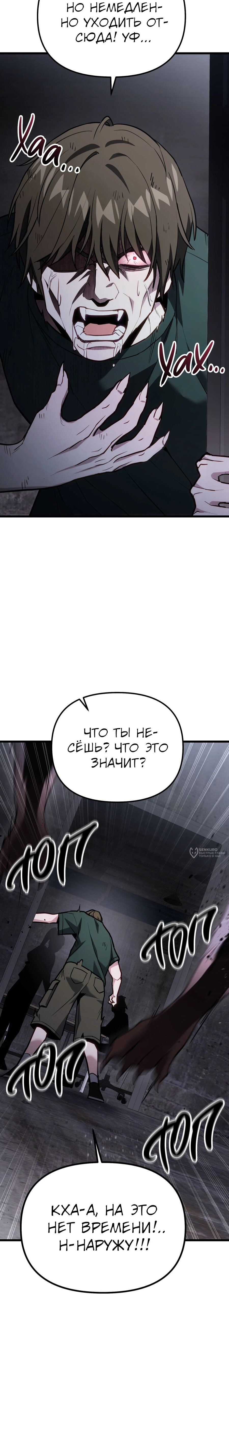 Манга Совершенный Человек не может покинуть свой дом - Глава 67 Страница 2