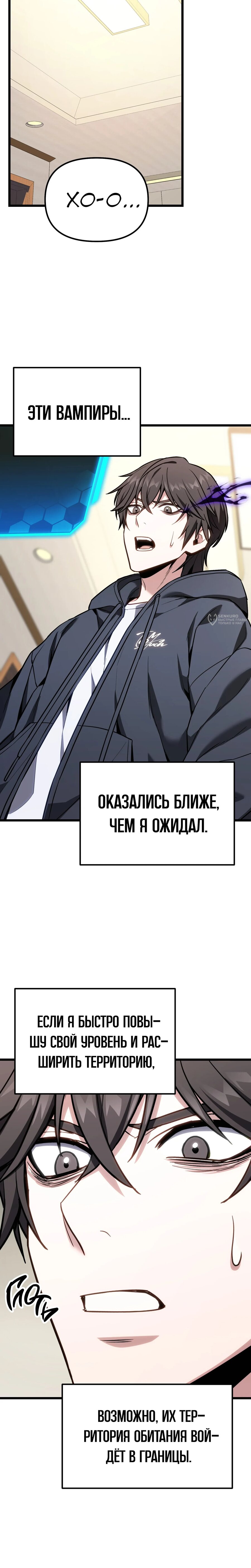 Манга Совершенный Человек не может покинуть свой дом - Глава 66 Страница 11