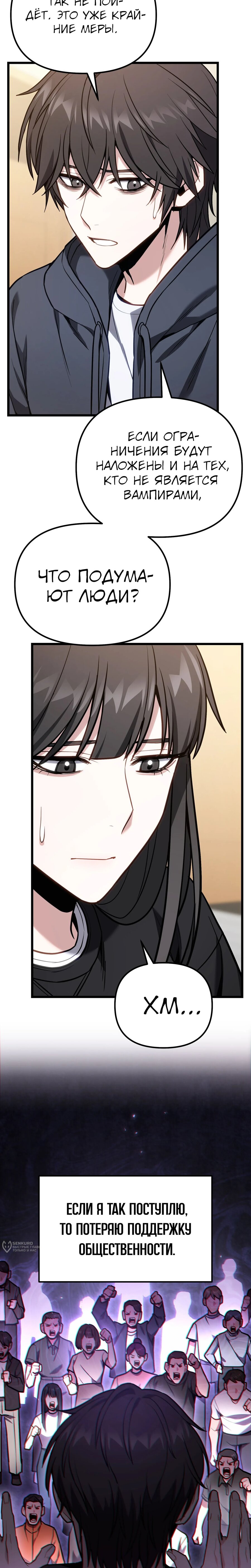 Манга Совершенный Человек не может покинуть свой дом - Глава 66 Страница 13