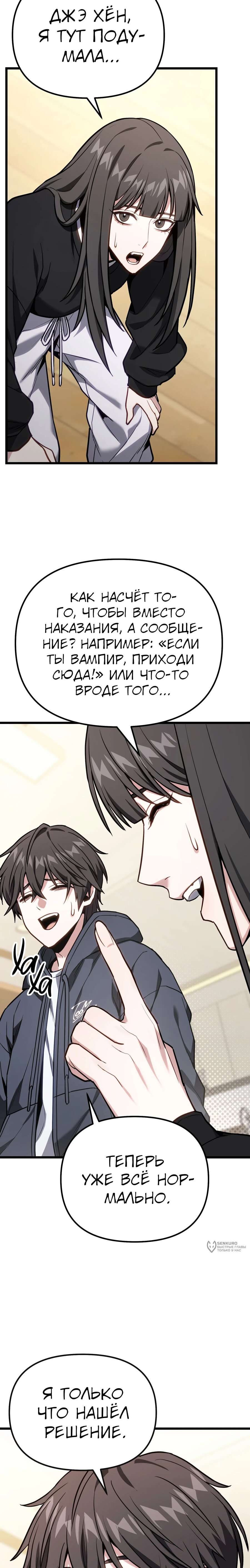 Манга Совершенный Человек не может покинуть свой дом - Глава 66 Страница 21