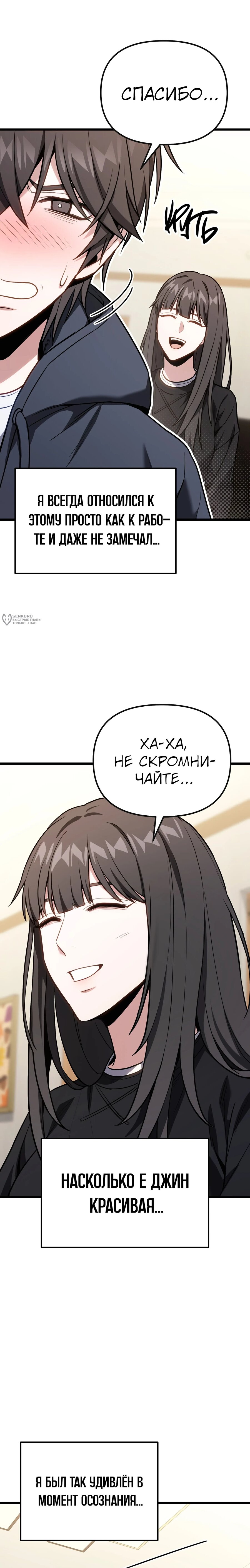 Манга Совершенный Человек не может покинуть свой дом - Глава 66 Страница 23