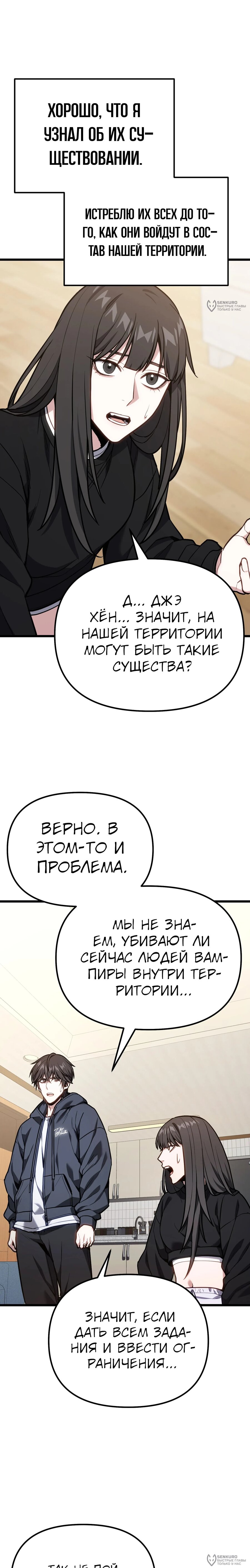 Манга Совершенный Человек не может покинуть свой дом - Глава 66 Страница 12