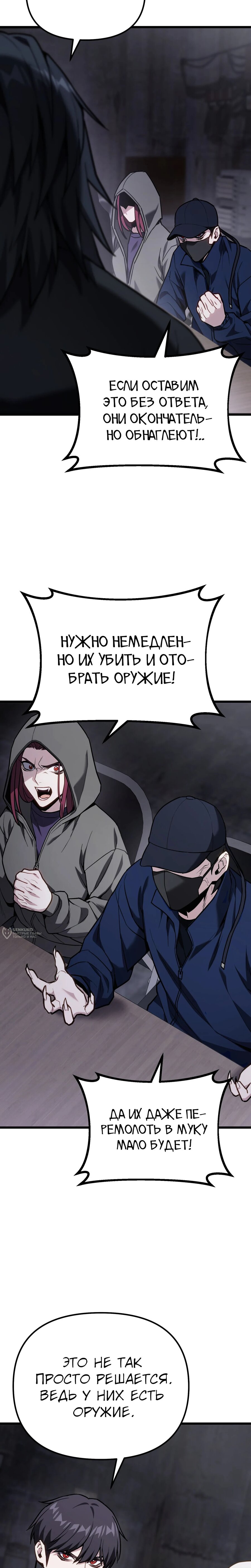 Манга Совершенный Человек не может покинуть свой дом - Глава 66 Страница 30