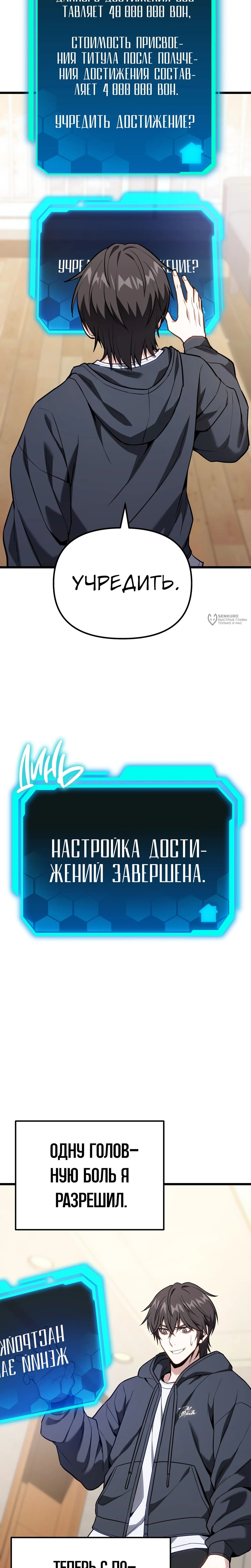 Манга Совершенный Человек не может покинуть свой дом - Глава 66 Страница 19