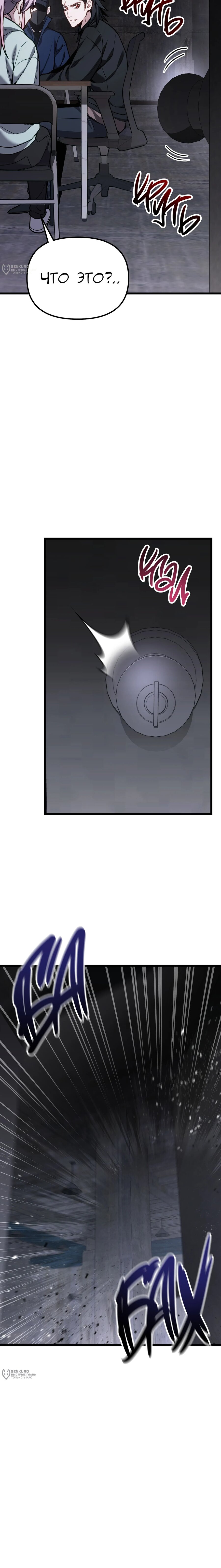 Манга Совершенный Человек не может покинуть свой дом - Глава 66 Страница 36