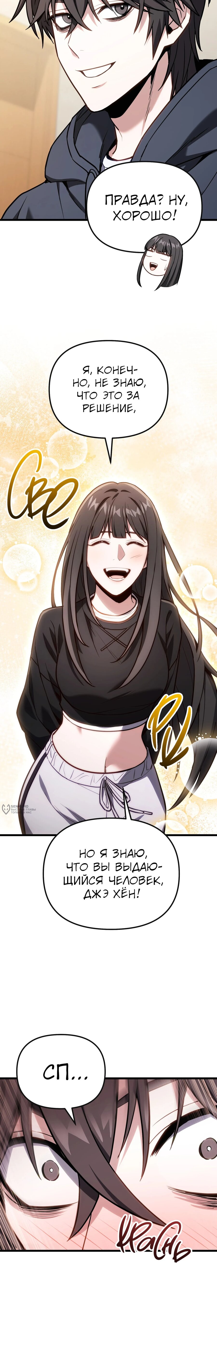 Манга Совершенный Человек не может покинуть свой дом - Глава 66 Страница 22