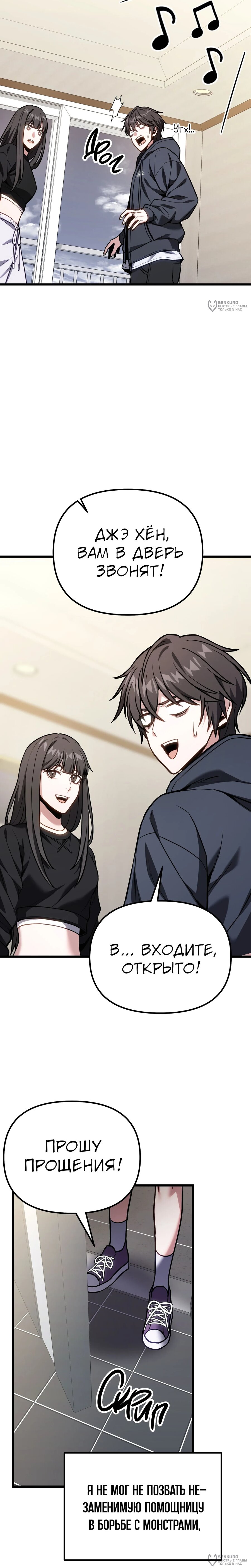 Манга Совершенный Человек не может покинуть свой дом - Глава 66 Страница 24