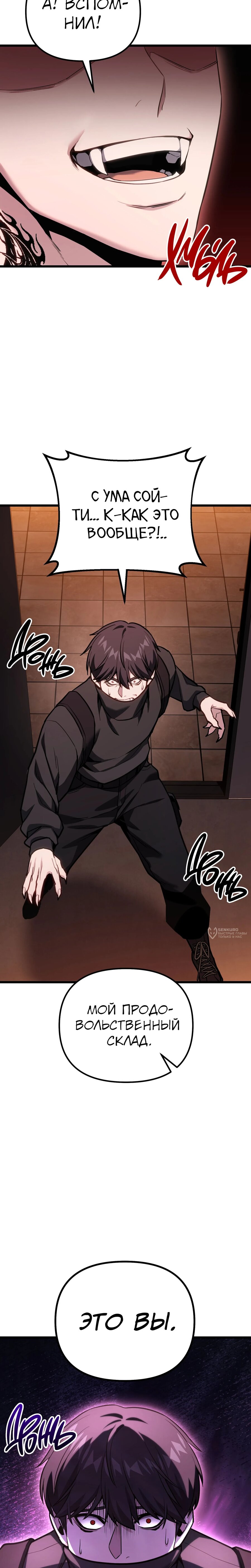 Манга Совершенный Человек не может покинуть свой дом - Глава 68 Страница 30