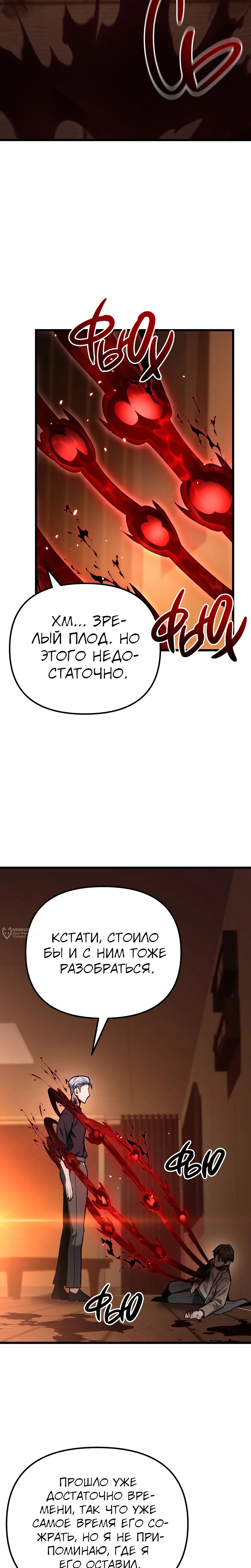 Манга Совершенный Человек не может покинуть свой дом - Глава 68 Страница 26