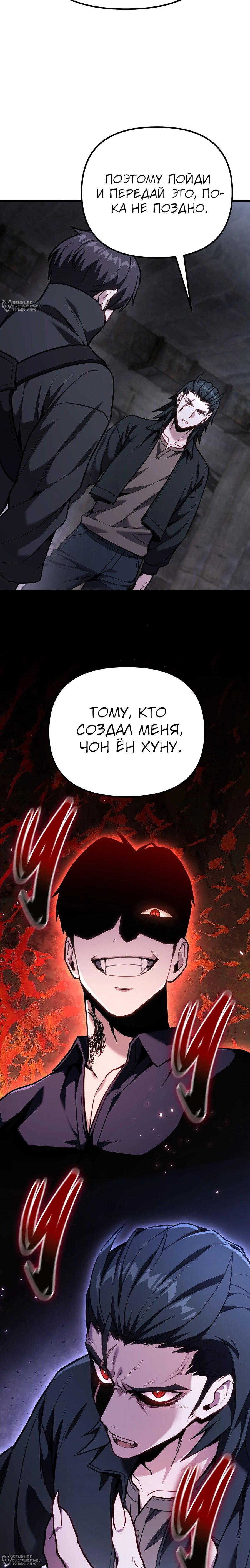 Манга Совершенный Человек не может покинуть свой дом - Глава 68 Страница 16