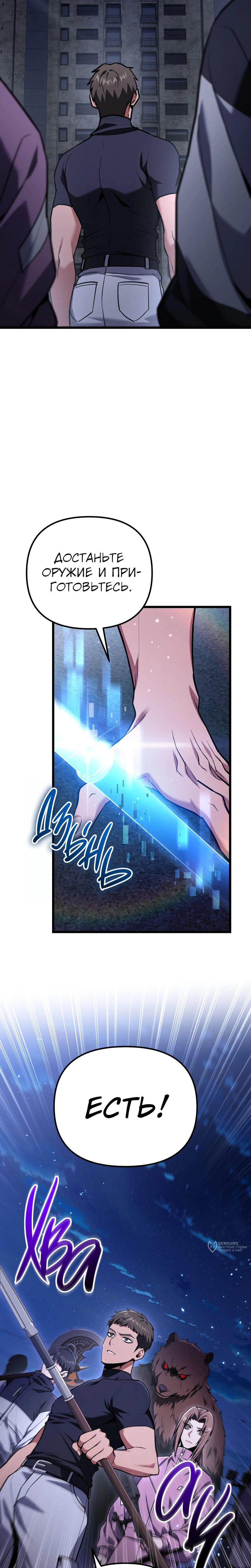 Манга Совершенный Человек не может покинуть свой дом - Глава 68 Страница 33