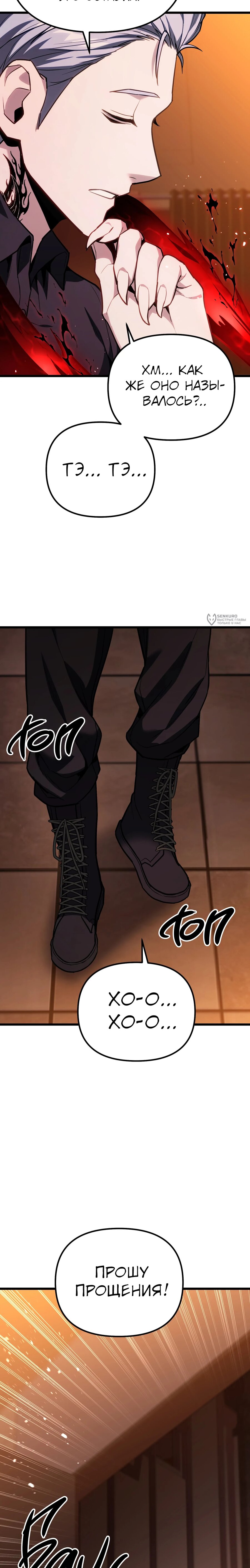 Манга Совершенный Человек не может покинуть свой дом - Глава 68 Страница 27