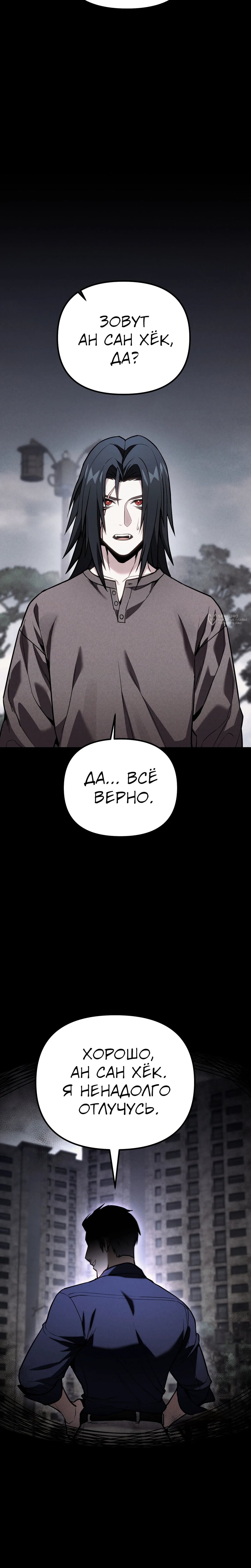 Манга Совершенный Человек не может покинуть свой дом - Глава 68 Страница 11